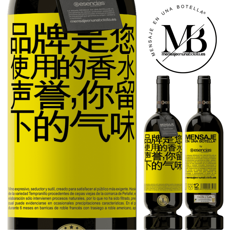 «品牌是您使用的香水。声誉，你留下的气味» 高级版 MBS® 预订