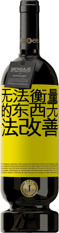 39,95 € 免费送货 | 红酒 高级版 MBS® Reserva 无法衡量的东西无法改善 黄色标签. 可自定义的标签 Reserva 12 个月 收成 2015 Tempranillo