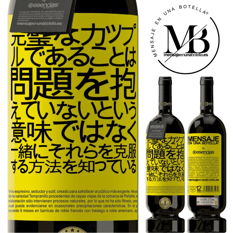 «完璧なカップルであることは、問題を抱えていないという意味ではなく、一緒にそれらを克服する方法を知っている» プレミアム版 MBS® 予約する