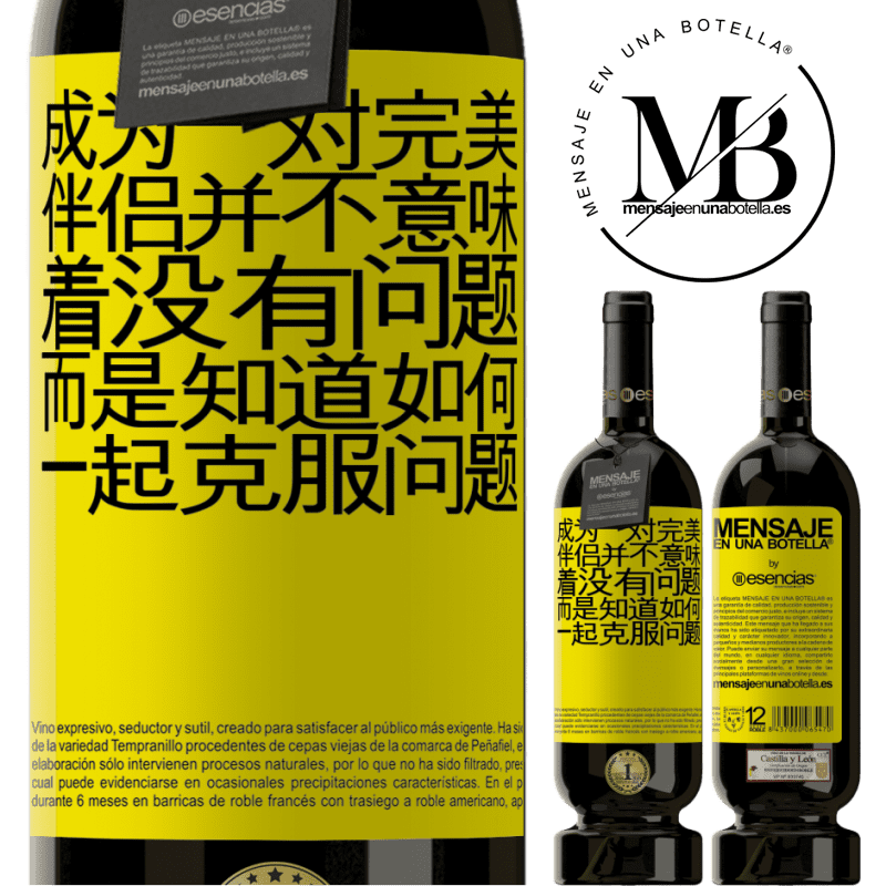 «成为一对完美伴侣并不意味着没有问题，而是知道如何一起克服问题» 高级版 MBS® 预订