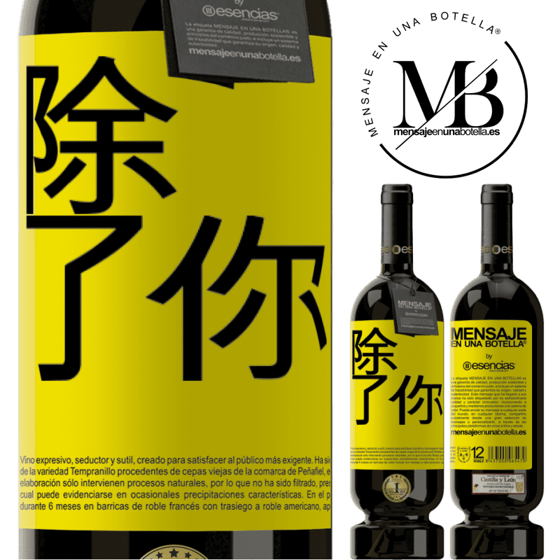 «除了你» 高级版 MBS® 预订