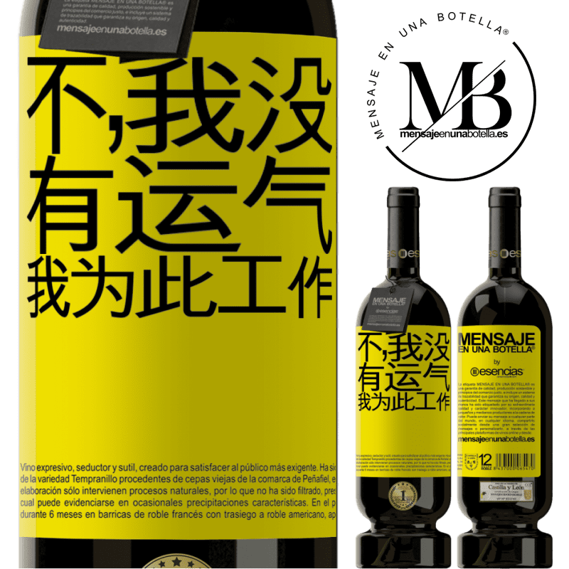 «不，我没有运气，我为此工作» 高级版 MBS® 预订
