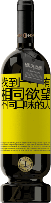 39,95 € | 红酒 高级版 MBS® Reserva 找到一个有相同欲望，不同口味的人 黄色标签. 可自定义的标签 Reserva 12 个月 收成 2015 Tempranillo