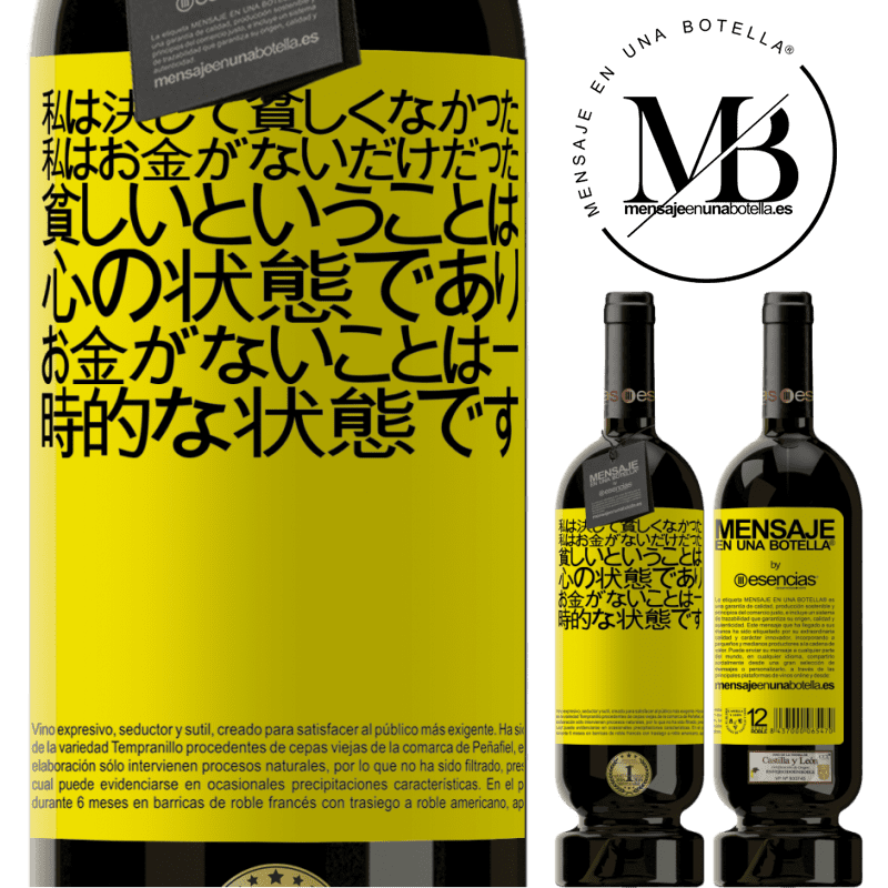 «私は決して貧しくなかった、私はお金がないだけだった。貧しいということは心の状態であり、お金がないことは一時的な状態です» プレミアム版 MBS® 予約する