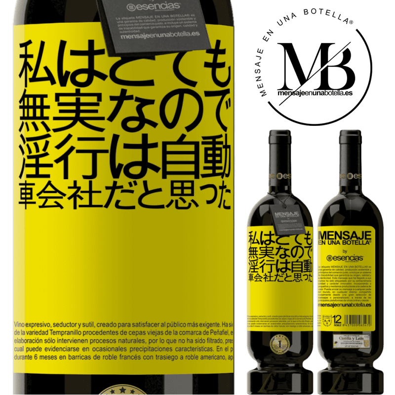 «私はとても無実なので、淫行は自動車会社だと思った» プレミアム版 MBS® 予約する