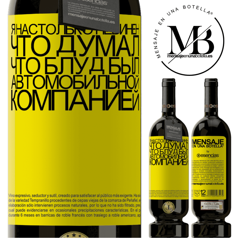 «Я настолько невинен, что думал, что блуд был автомобильной компанией» Premium Edition MBS® Бронировать