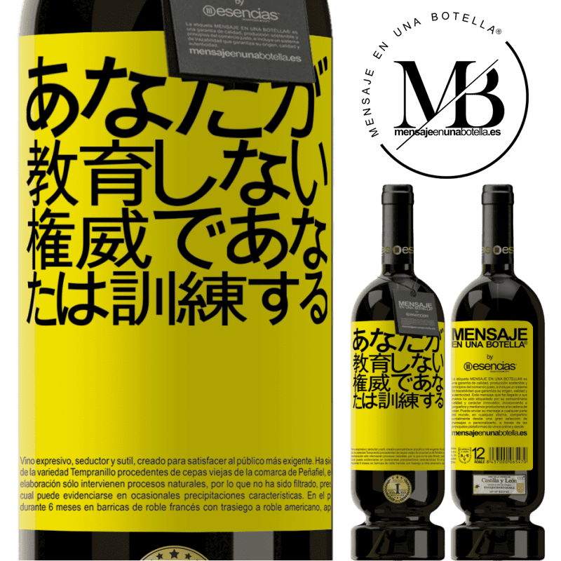 «あなたが教育しない権威で、あなたは訓練する» プレミアム版 MBS® 予約する