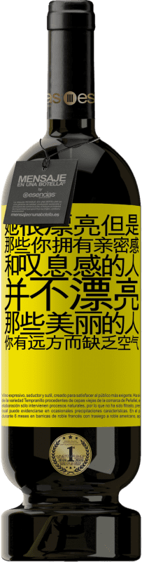 39,95 € 免费送货 | 红酒 高级版 MBS® Reserva 她很漂亮但是，那些你拥有亲密感和叹息感的人并不漂亮。那些美丽的人，你有远方而缺乏空气 黄色标签. 可自定义的标签 Reserva 12 个月 收成 2015 Tempranillo