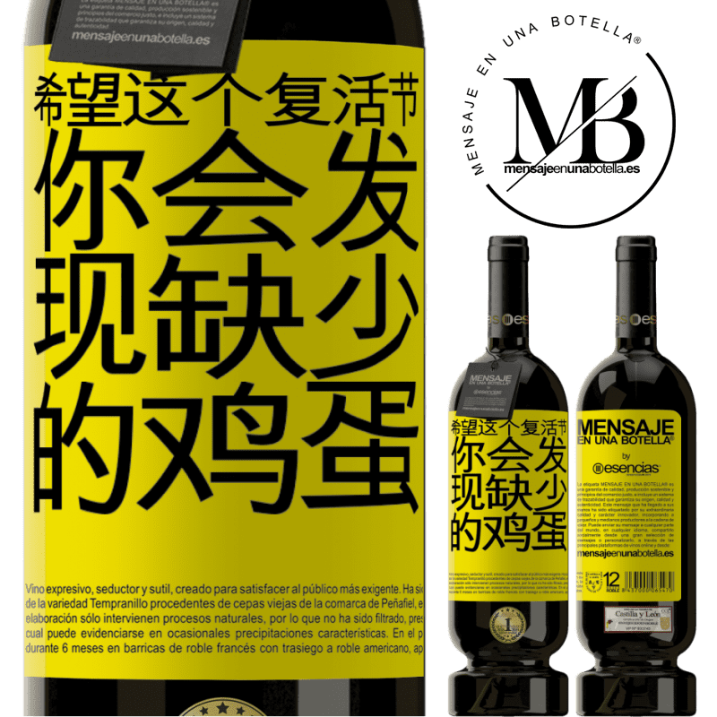 «希望这个复活节，你会发现缺少的鸡蛋» 高级版 MBS® 预订