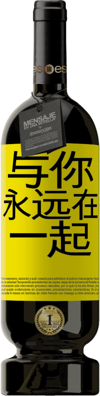 39,95 € 免费送货 | 红酒 高级版 MBS® Reserva 与你永远在一起 黄色标签. 可自定义的标签 Reserva 12 个月 收成 2015 Tempranillo