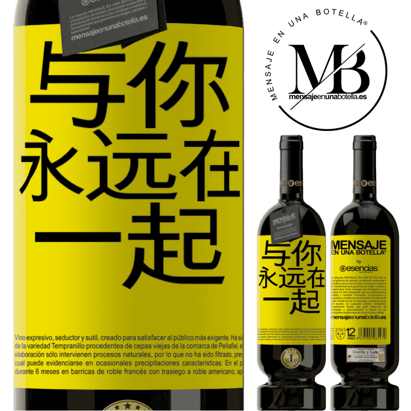 «与你永远在一起» 高级版 MBS® 预订