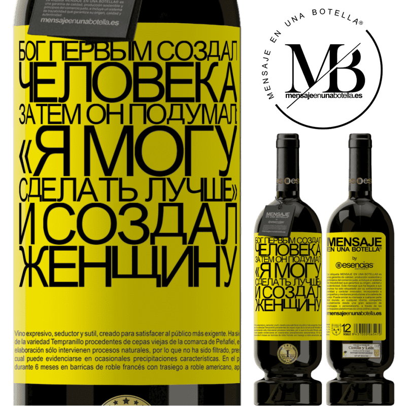 «Бог первым создал человека. Затем он подумал: Я могу сделать лучше и создал женщину» Premium Edition MBS® Бронировать