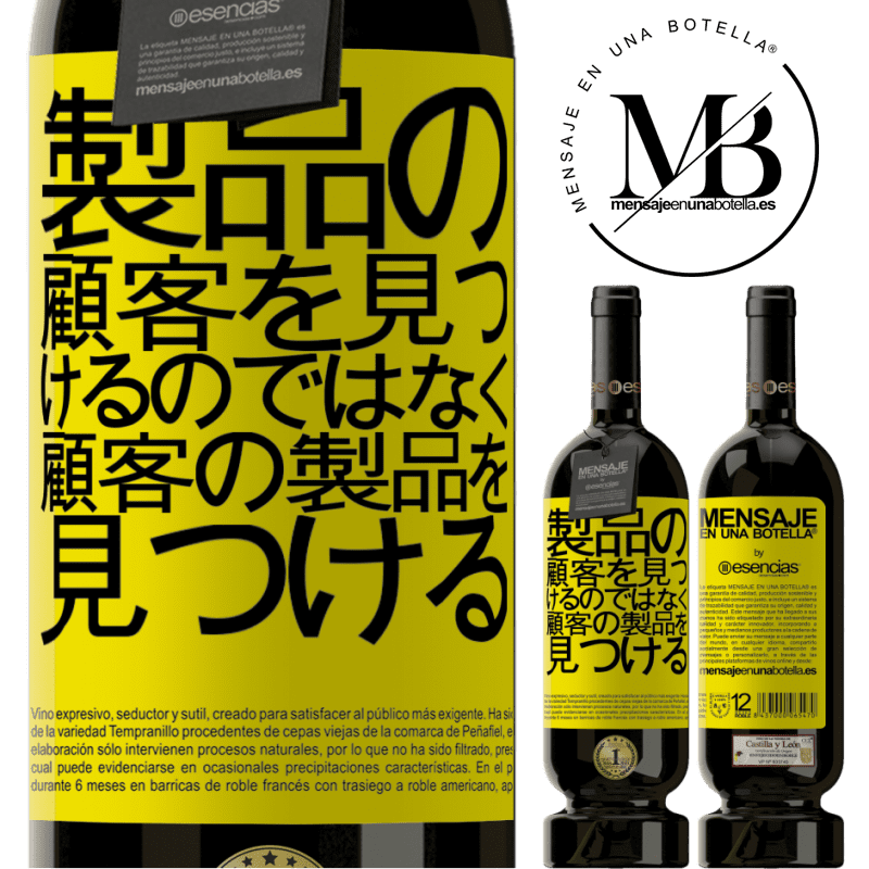 «製品の顧客を見つけるのではなく、顧客の製品を見つける» プレミアム版 MBS® 予約する