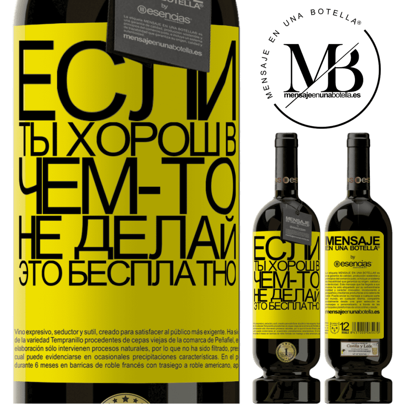 «Если ты хорош в чем-то, не делай это бесплатно» Premium Edition MBS® Бронировать