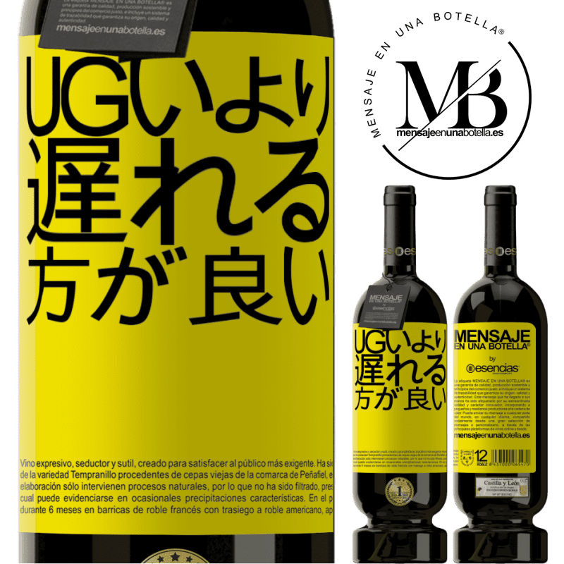 «Ugいより遅れる方が良い» プレミアム版 MBS® 予約する