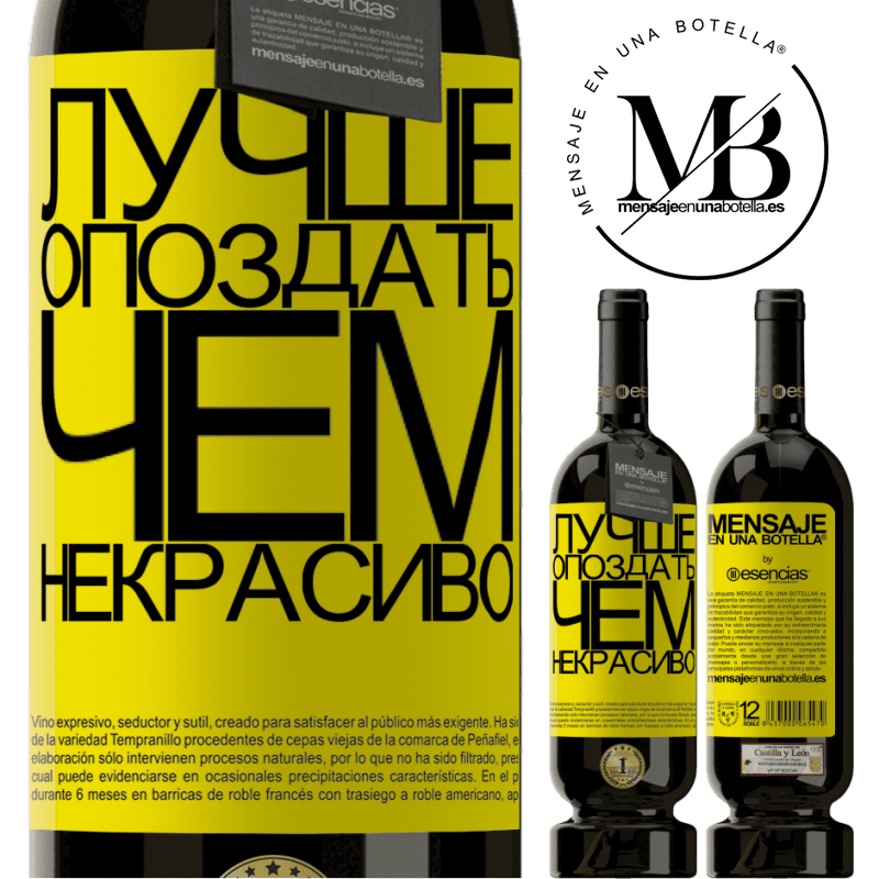 «Лучше опоздать, чем некрасиво» Premium Edition MBS® Бронировать