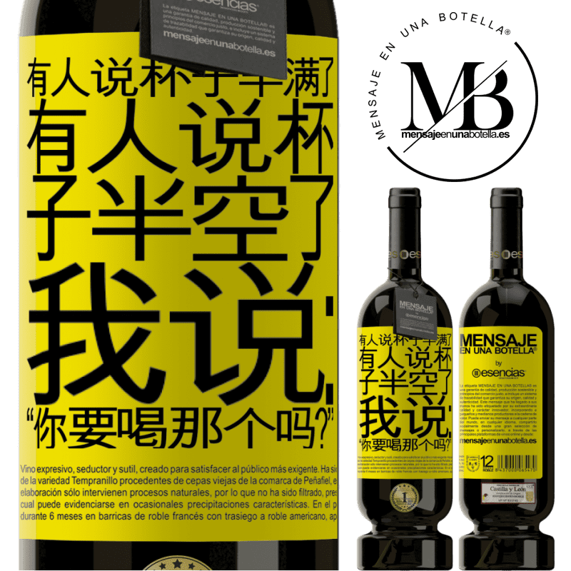 «有人说杯子半满了，有人说杯子半空了。我说：“你要喝那个吗？”» 高级版 MBS® 预订