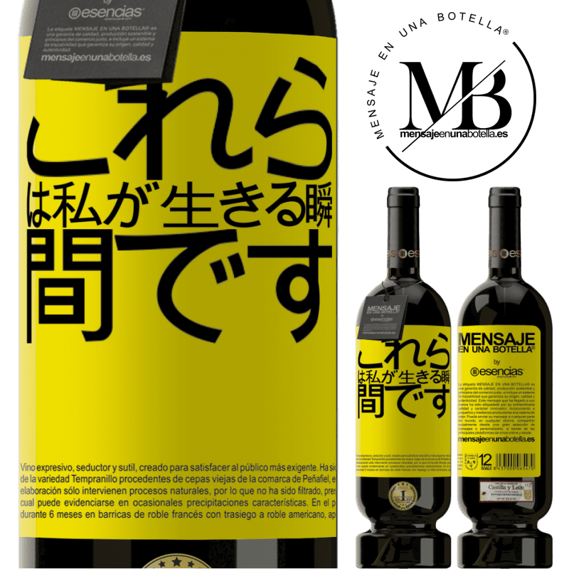 «これらは私が生きる瞬間です» プレミアム版 MBS® 予約する