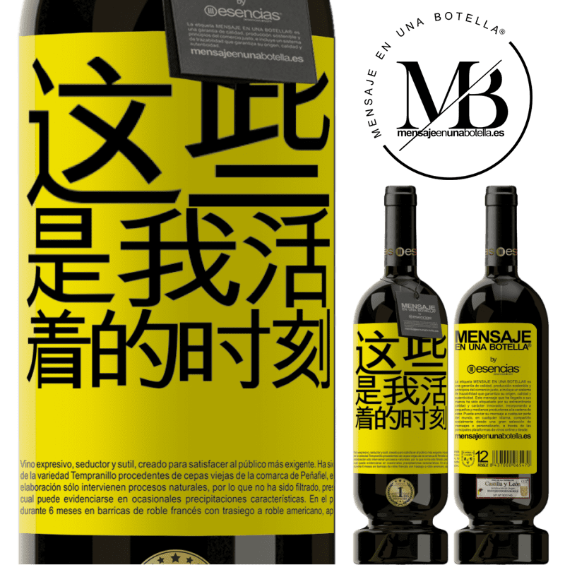 «这些是我活着的时刻» 高级版 MBS® 预订