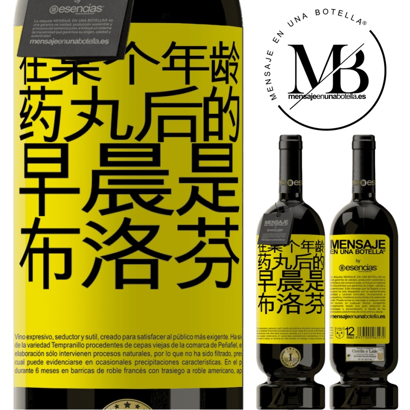 «在某个年龄，药丸后的早晨是布洛芬» 高级版 MBS® 预订