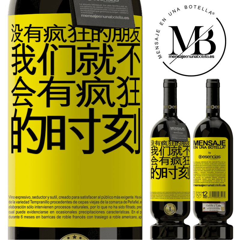 «没有疯狂的朋友，我们就不会有疯狂的时刻» 高级版 MBS® 预订