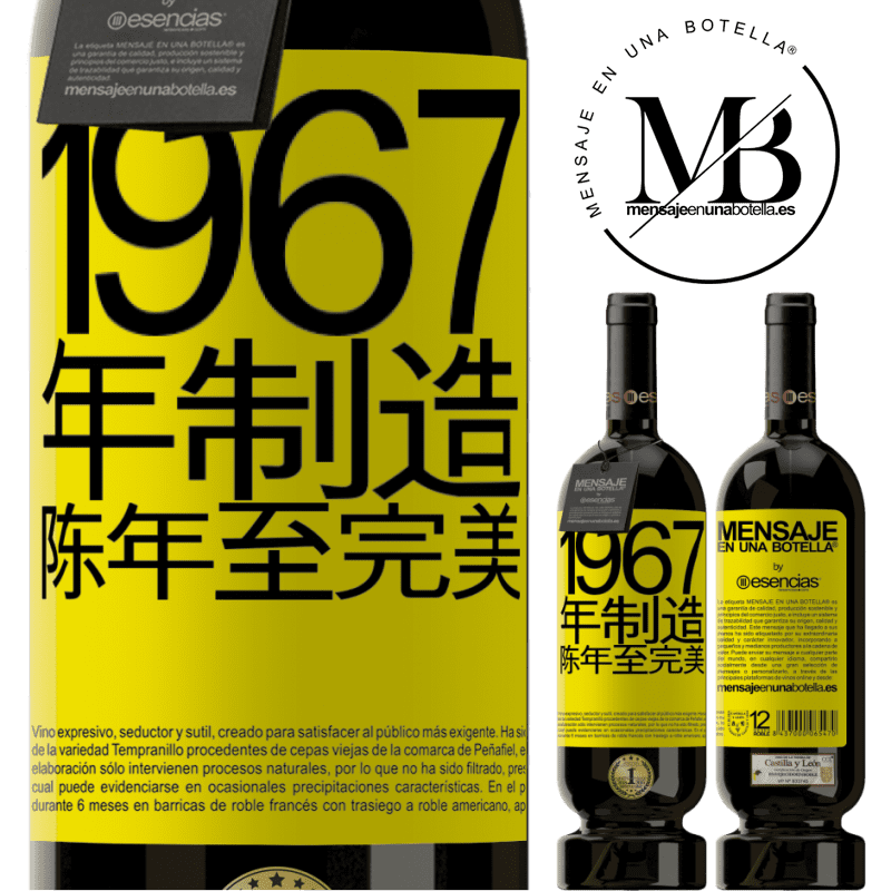 «1967年制造。陈年至完美» 高级版 MBS® 预订