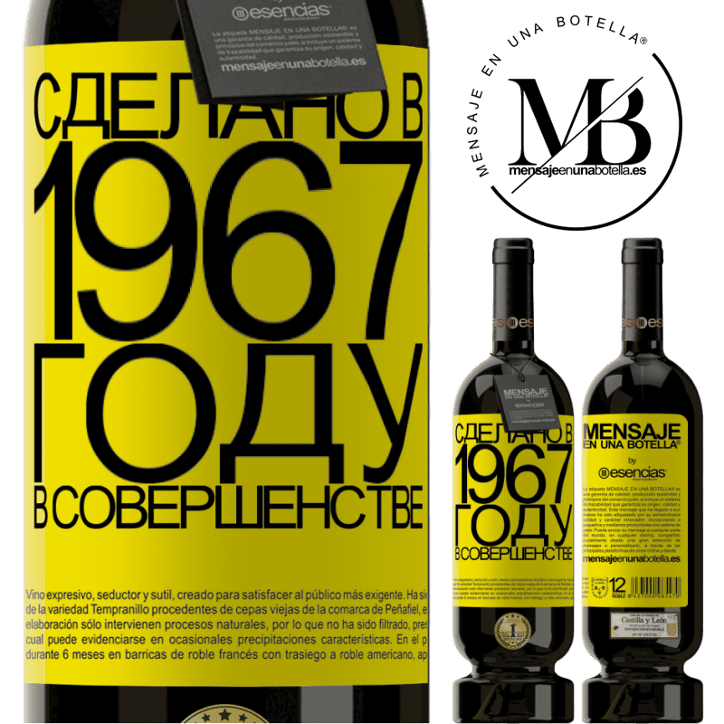 «Сделано в 1967 году. В совершенстве» Premium Edition MBS® Бронировать