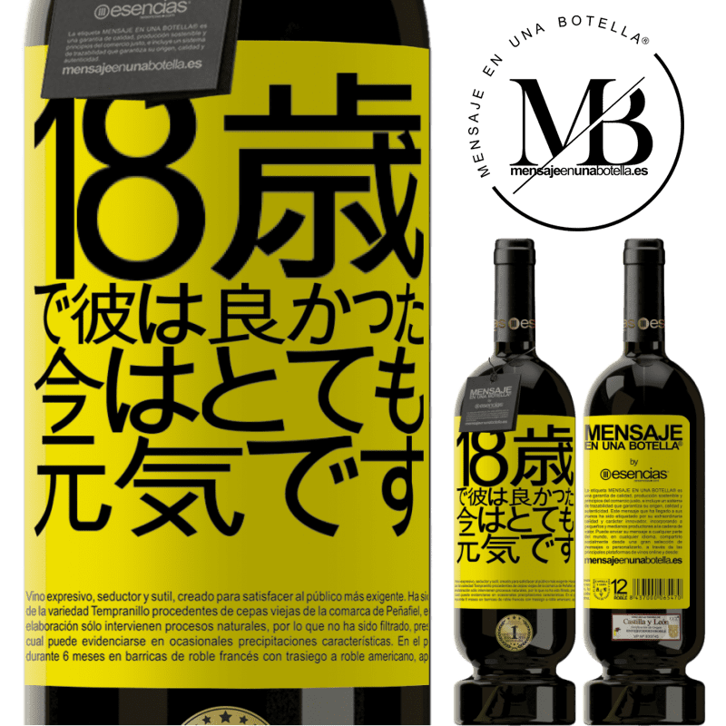 «18歳で彼は良かった。今はとても元気です» プレミアム版 MBS® 予約する