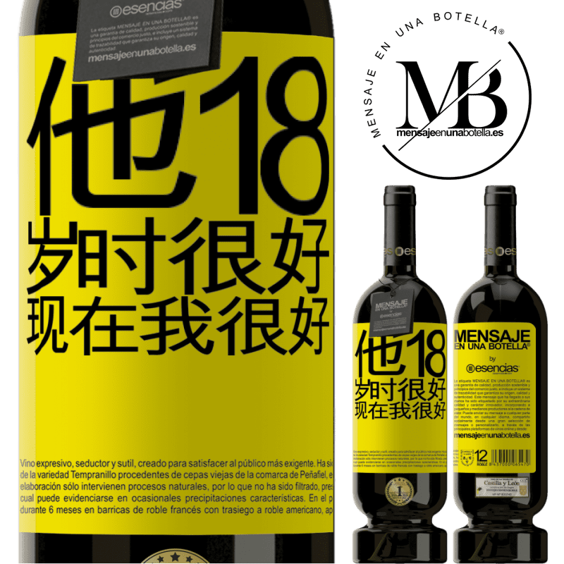 «他18岁时很好。现在我很好» 高级版 MBS® 预订