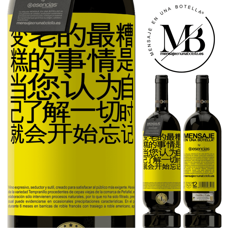 «变老的最糟糕的事情是，当您认为自己了解一切时，就会开始忘记» 高级版 MBS® 预订