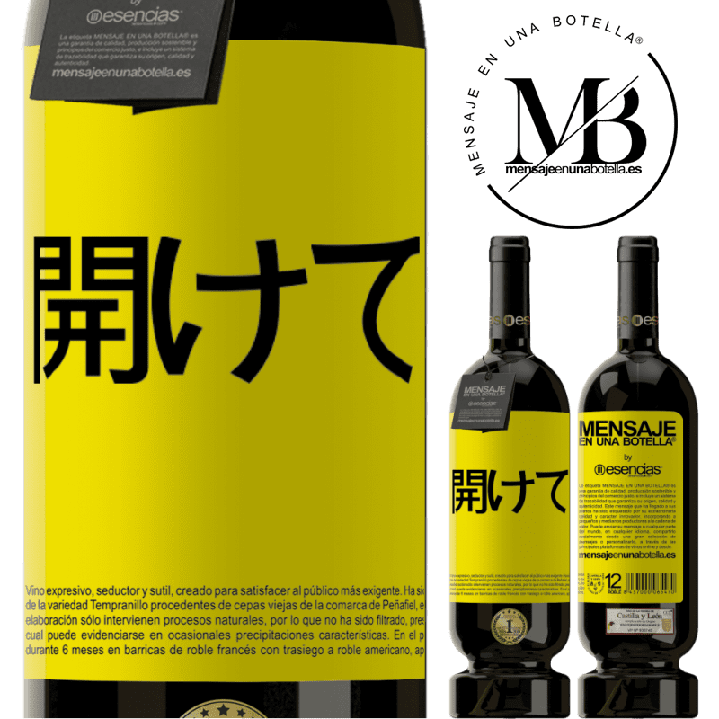 «開けて» プレミアム版 MBS® 予約する